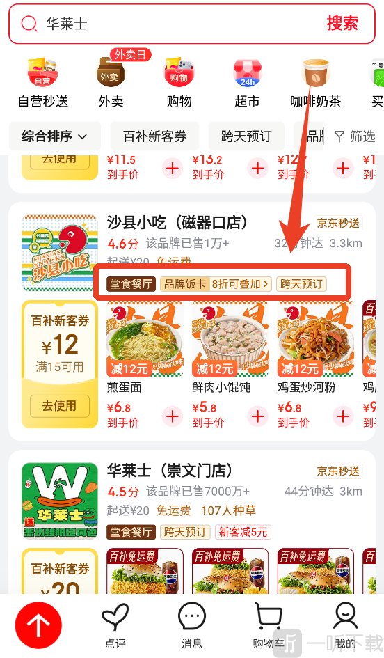 京东外卖app下载