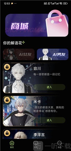 解语花AI聊天app下载