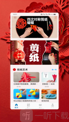 剪纸生花app安卓版下载安装最新版本v1.0