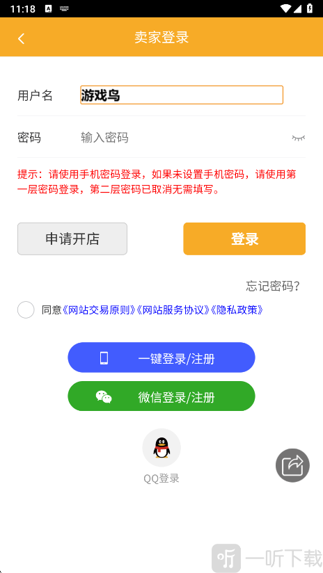 7788收藏交易app下载