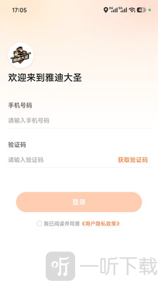 雅迪大圣app下载