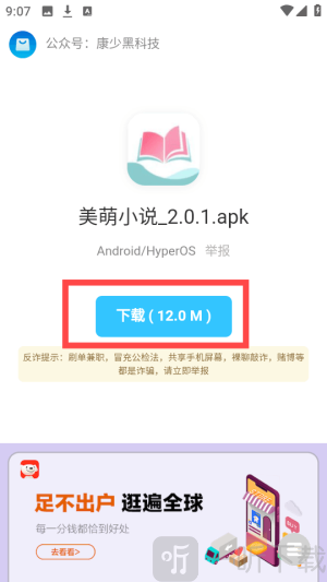 康少软件库app下载手机版