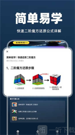 魔方快解还原免费最新版下载