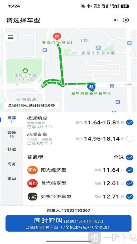 京东打车app下载