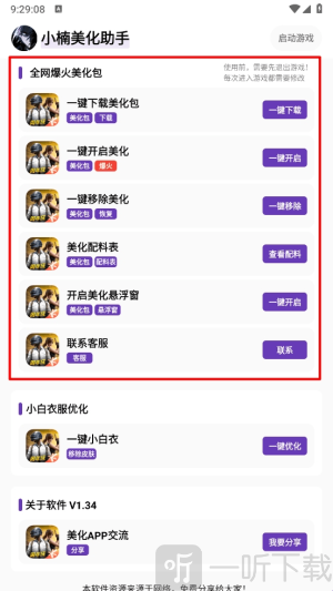 小楠美化助手1.41最新版本下载