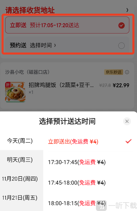 京东外卖app下载