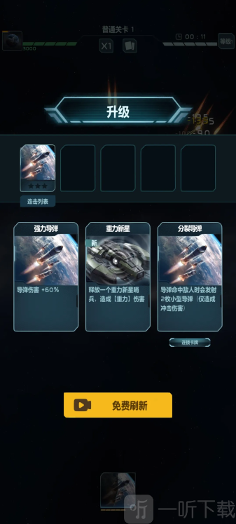 星球防卫战游戏下载(免广告)