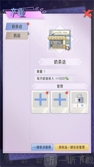 豪门家主模拟器下载