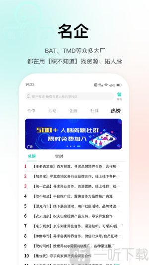职不知道app安卓版下载