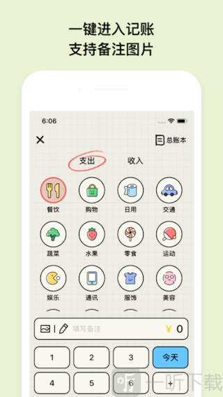 EMMO小账本app下载