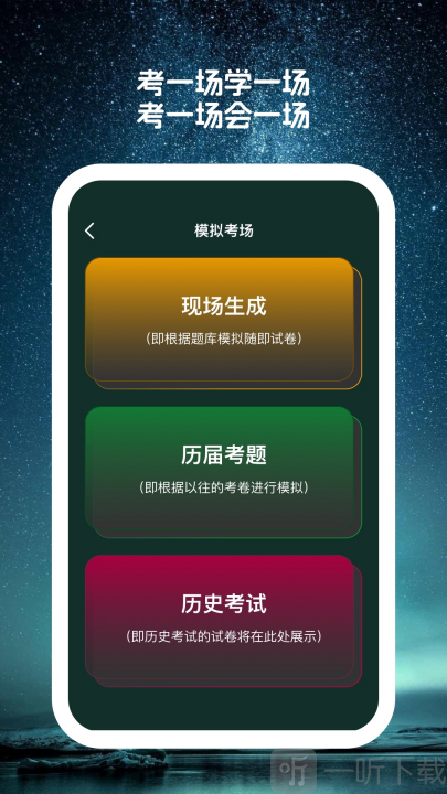 星穹题海app下载