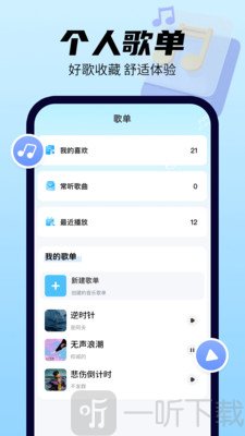 全免歌曲多多app下载