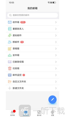 刺猬云邮app下载