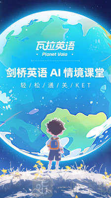 瓦拉英语app下载