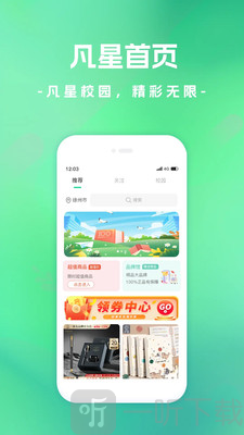 凡星app下载