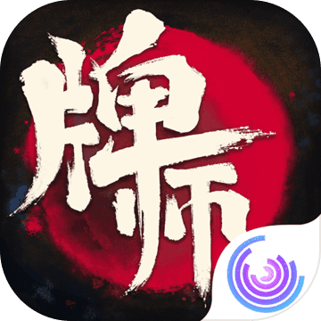 牌师单机版下载
