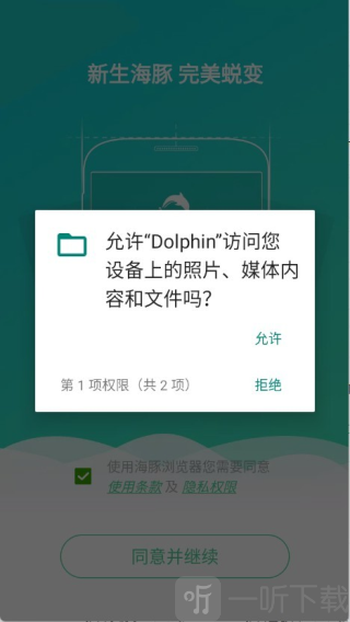 海豚浏览器手机版下载