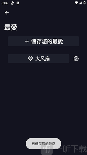 自然氛围白噪音app下载