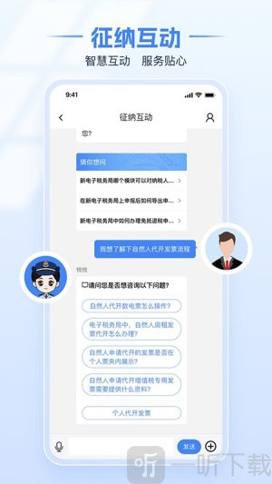 北京电子税务局app下载最新版