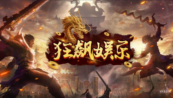 狂飙娱乐最新版下载