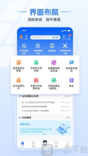 北京电子税务局app下载最新版