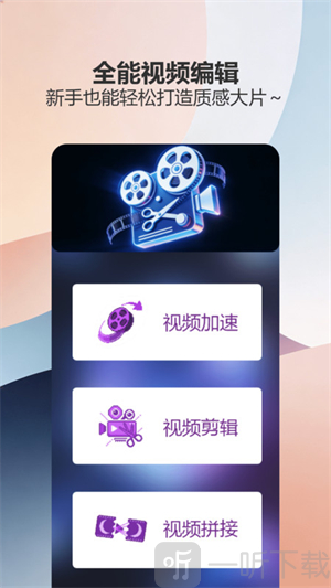 剪辑部落pro软件下载
