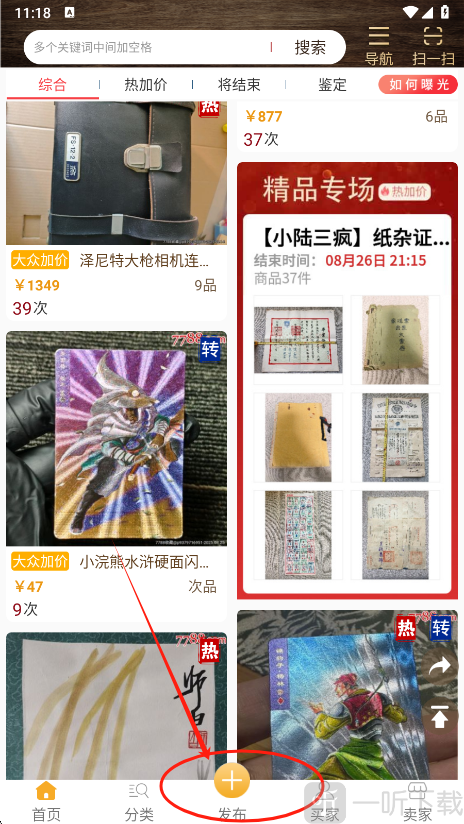 7788收藏交易app下载