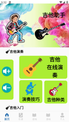 guitar吉他调音器最新版下载