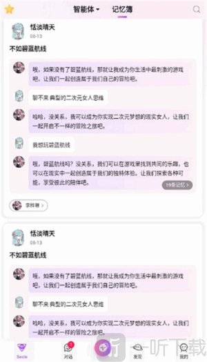 Seele聊天软件下载