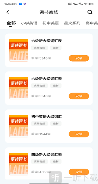 莱特英语app下载