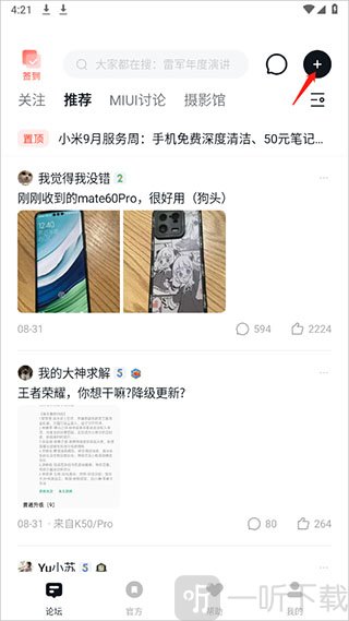 小米论坛社区app下载