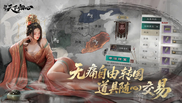 三国天下归心手游下载