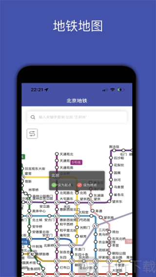 地铁地图app下载