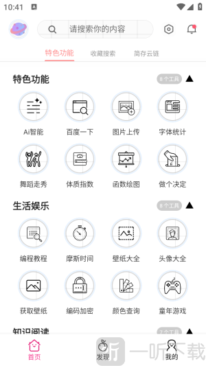桃枫助手app安卓版下载