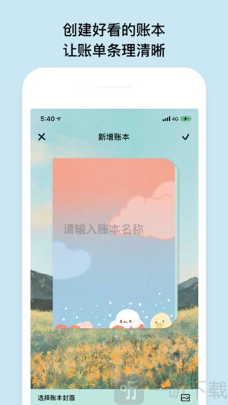 EMMO小账本app下载