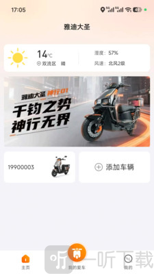 雅迪大圣app下载