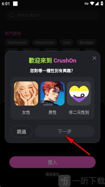 CrushonAI最新中文版下载