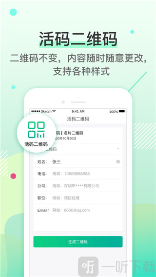 二维码生成神器软件下载