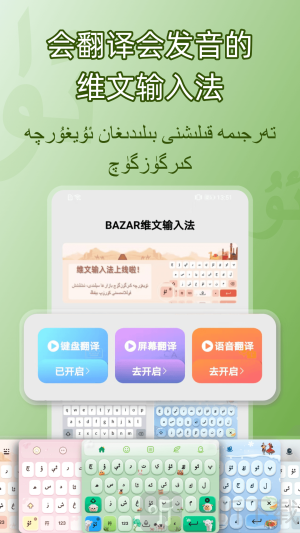 BAZAR维文输入法键盘下载