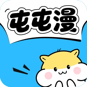 屯屯漫画app下载安装最新版本