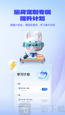 一起爱学app下载安装免费版