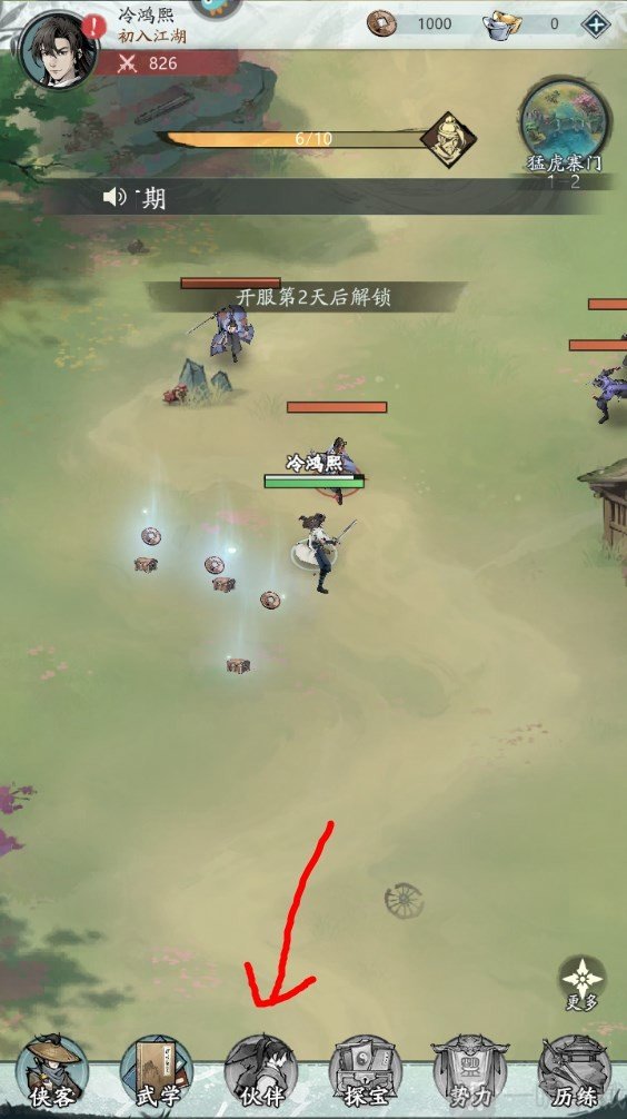 自在江湖0.1着下载