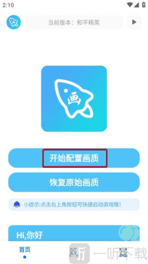 青辰画质助手下载手机版安装