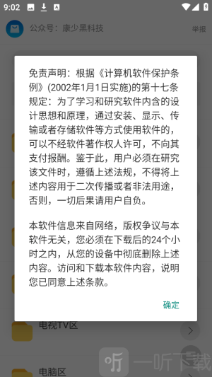 康少软件库app下载手机版