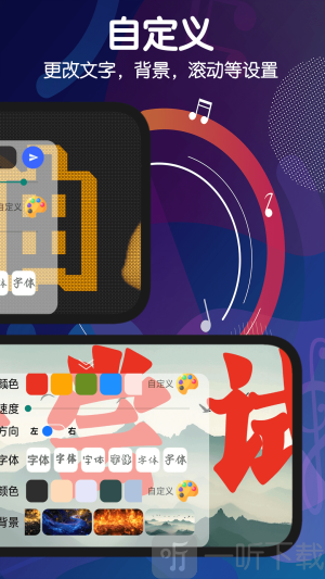 手持弹幕灯牌app安卓版下载