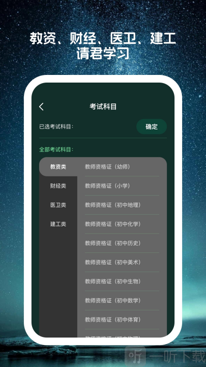 星穹题海app下载