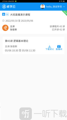 卓学云app下载