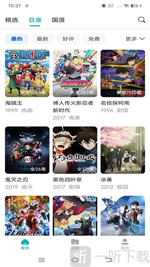 异世界动漫app下载