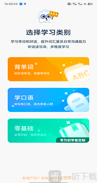 莱特英语app下载