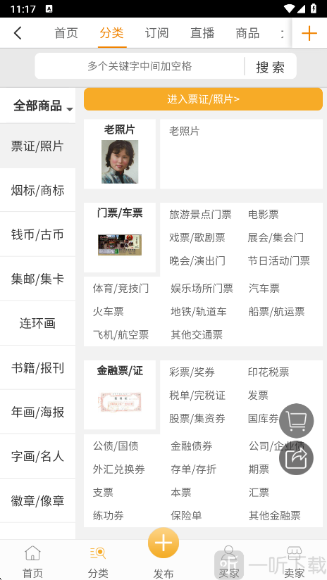 7788收藏交易app下载